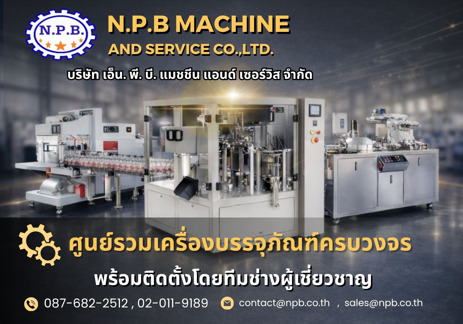 N.P.B Machine & Service: ผู้นำนวัตกรรมเครื่องจักรบรรจุภัณฑ์ครบวงจร